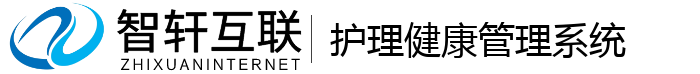 护理健康管理系统